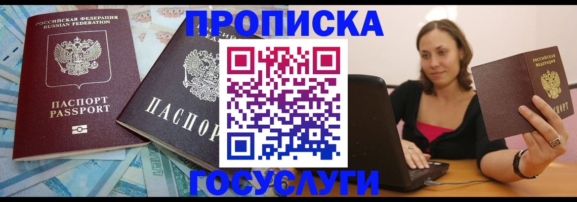 временная прописка в Майском